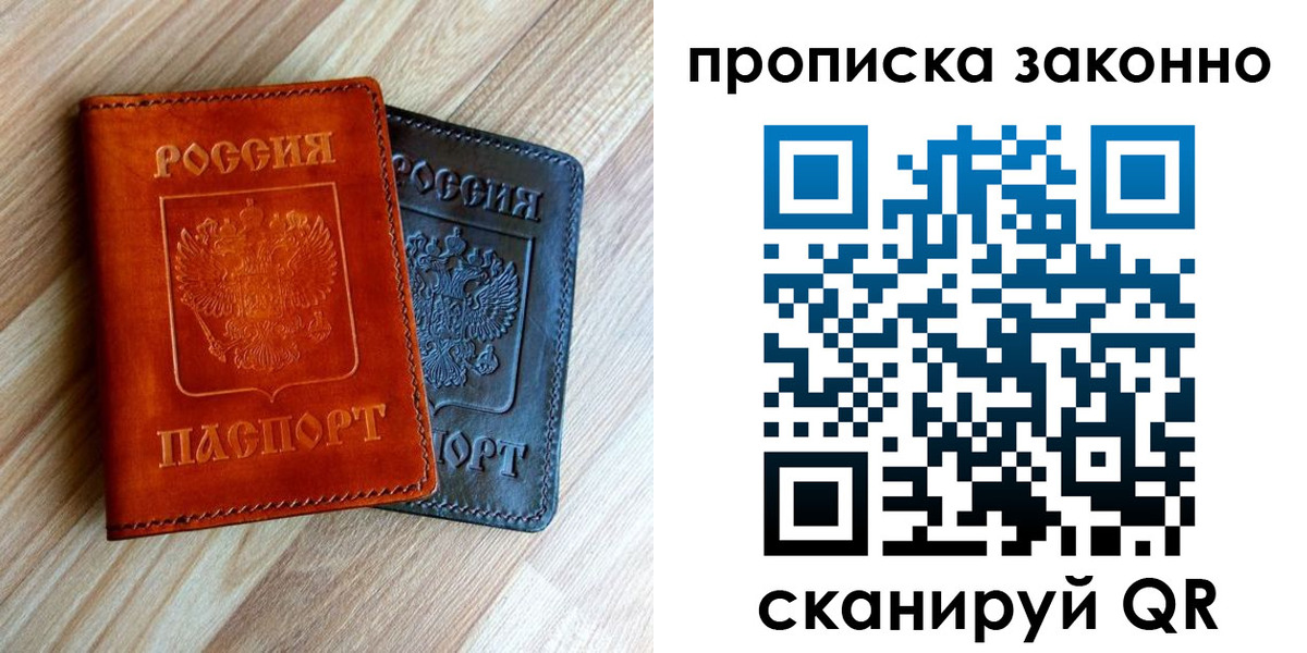прописка для работы в Жигулёвске