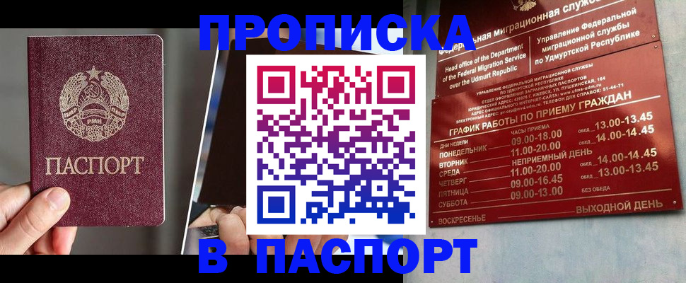 временная регистрация купить в Жигулёвске