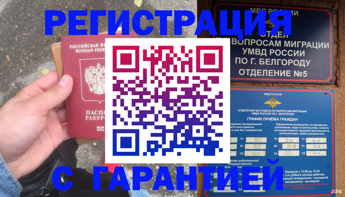 временная регистрация для всех в Жигулёвске