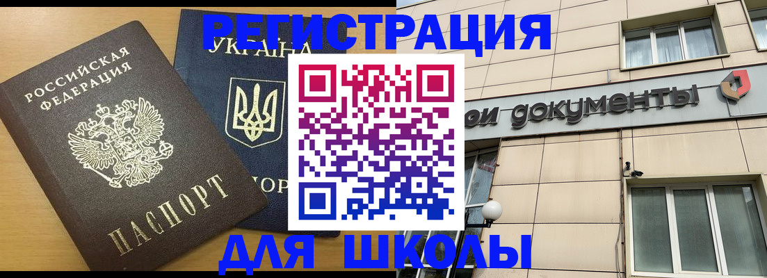 прописка для работы в Жигулёвске