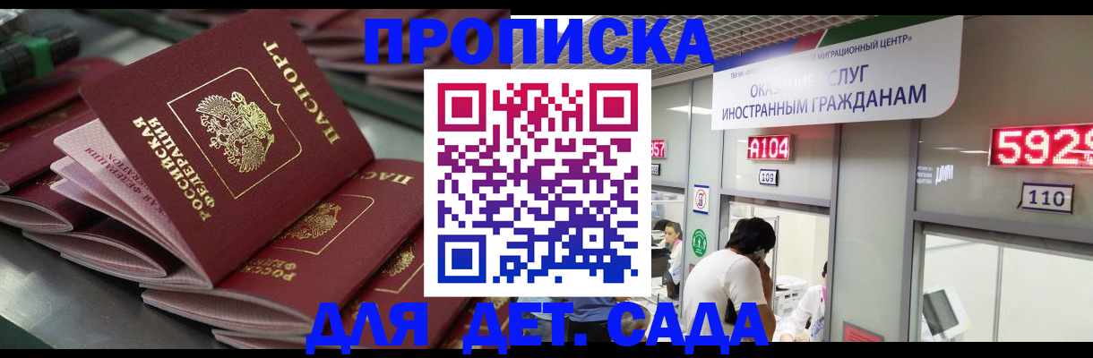 временная регистрация для школы в Жигулёвске