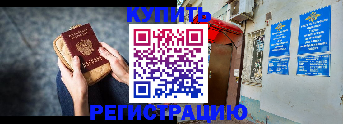 прописка регистрация в Жигулёвске